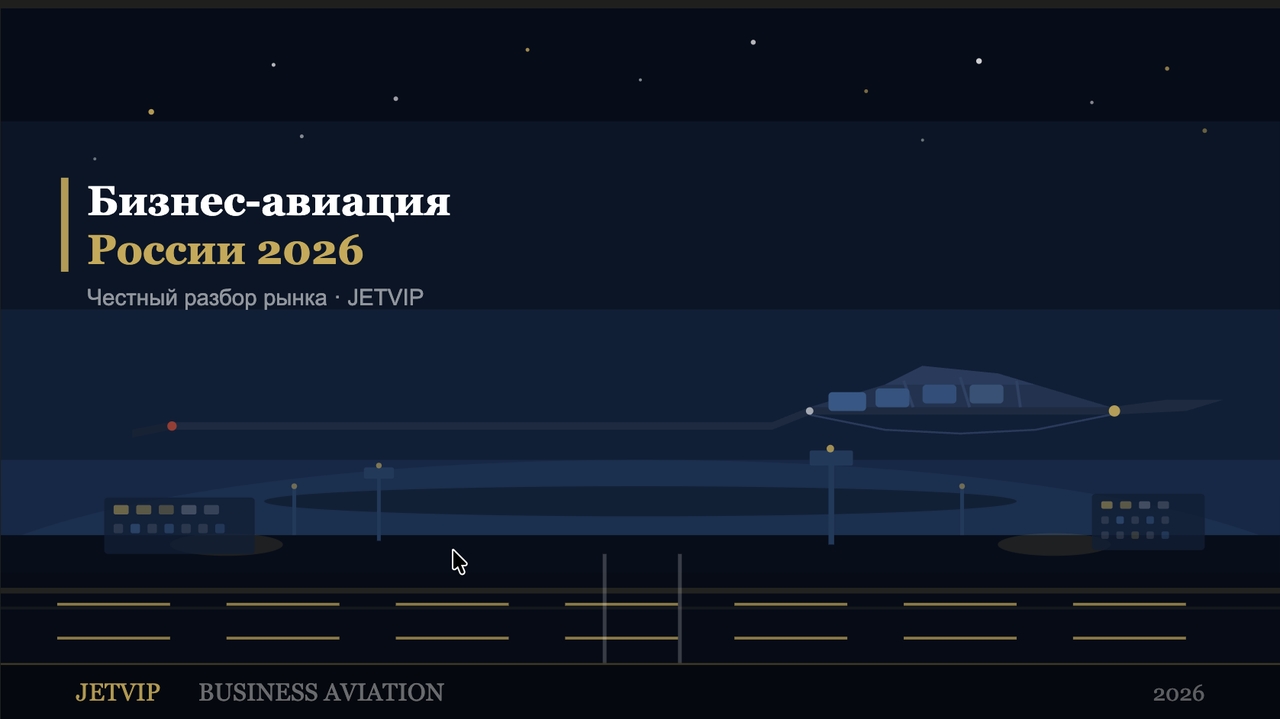 Business Aviation in Russia 2026: Market Overview, Aircraft, Routes, Prices